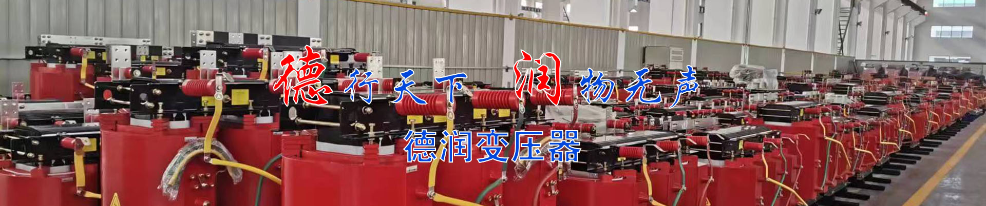 甘南干式变压器厂